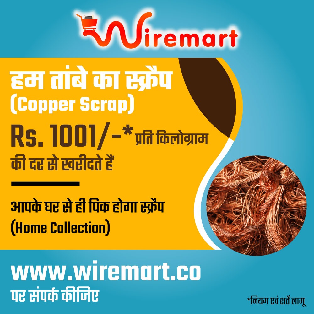 Sell Copper Scrap / तांबे का स्क्रैप बेचें